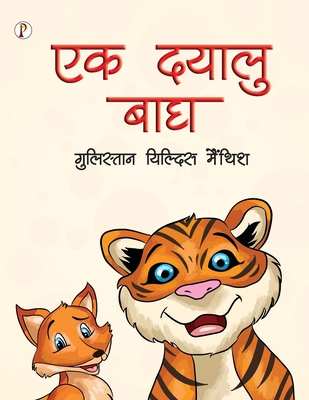 Ek Dayalu Bhagh [Hindi] 9390963559 Book Cover