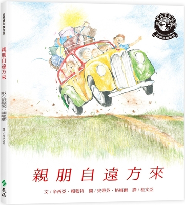 The Relatives Came [Chinese] 6263610506 Book Cover