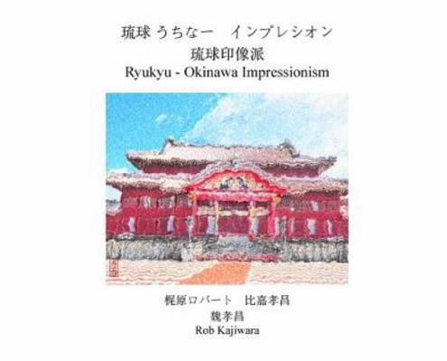 Ryukyu - Okinawa Impressionism 1732471908 Book Cover