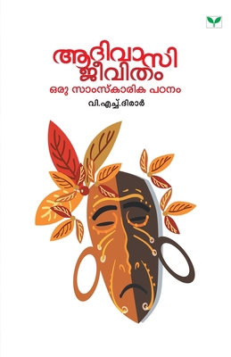 Adivasi Jeevitham [Malayalam] 9386120739 Book Cover