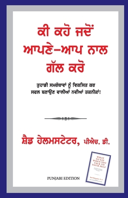 What to say when you talk to yourself [Panjabi] 8183224679 Book Cover