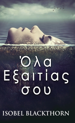 &#908;&#955;&#945; &#917;&#958;&#945;&#953;&#96... [Greek] 4824167752 Book Cover