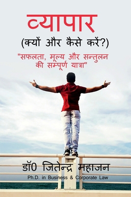 Vyapaar: सफलता, &... [Hindi] B0GXFLDWDY Book Cover
