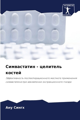Симвасm... [Russian] 6207656962 Book Cover