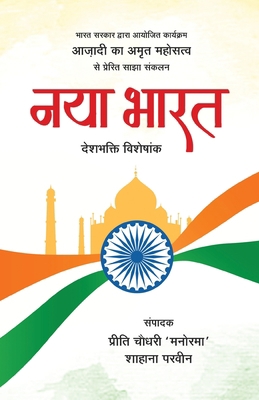 Naya Bharat [Hindi] 9391358047 Book Cover