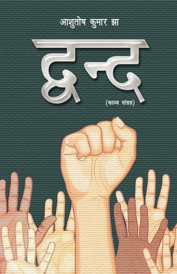 Dwand [Hindi] 9389984017 Book Cover