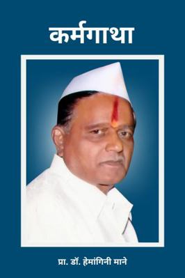 Karmgatha