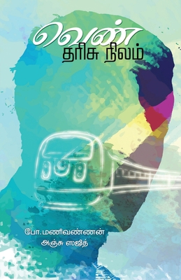 Venn Tharishu Nilam [Tamil] 1639572651 Book Cover