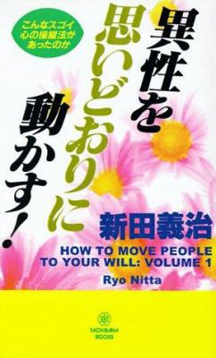 How to Move People to Your Will: Volume 1 [Japanese] 1583480609 Book Cover