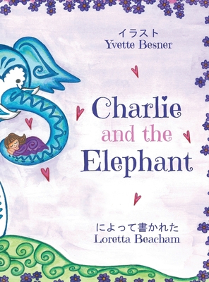 Charlie and the Elephant [Japanese] B0C9SW5VLS Book Cover