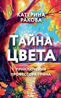 Тайна Ц
... [Russian] B0G6ZML3QN Book Cover