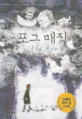 Fog Magic (Korean Edition) [Korean] 8972889458 Book Cover