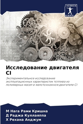 Исследl... [Russian] 6207689917 Book Cover