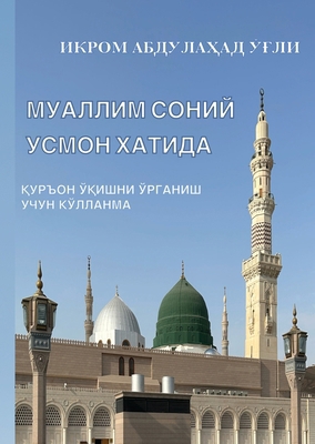 МУАЛЛИi... [Uzbek] [Large Print] B0DXJHR7NC Book Cover