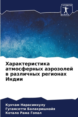 Характk... [Russian] 6206443140 Book Cover