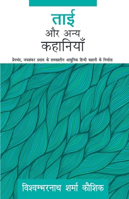 Tai Aur Anya Kahaniyaan [Hindi] 8174831517 Book Cover