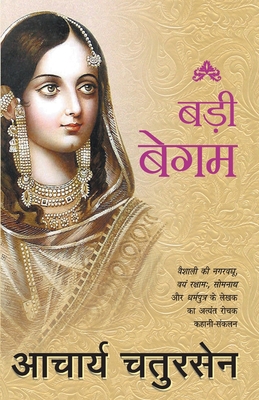 Badi Begum [Hindi] 9350643332 Book Cover