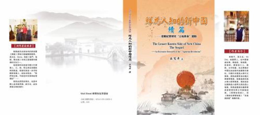 Paperback Lesser Known Side of New China : A Sequel Book