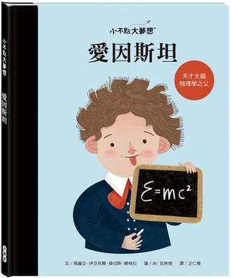 Little People Big Dreams- Albert Einstein [Chinese] 6263262338 Book Cover