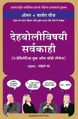 The Definitive Book of Body Language [Marathi] 8183223451 Book Cover