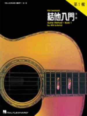 Library Binding Chinese Guitar Method Book