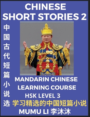 Chinese Short Stories (Part 2) - Mandarin Chine... [Chinese] [Large Print] B0BR645Y4M Book Cover