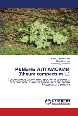 РЕВЕНЬ 
... [Russian] 3659366528 Book Cover