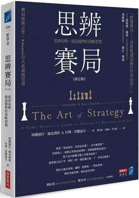 Thinking about the Game [Chinese] 6267492117 Book Cover