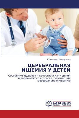 Tserebral'naya Ishemiya U Detey [Russian] 3844350918 Book Cover