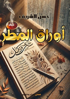 &#1571;&#1608;&#1585;&#1575;&#1602; &#1575;&#16... [Arabic] 6338299136 Book Cover