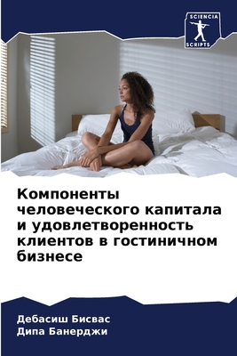 Компонk... [Russian] 6206012077 Book Cover