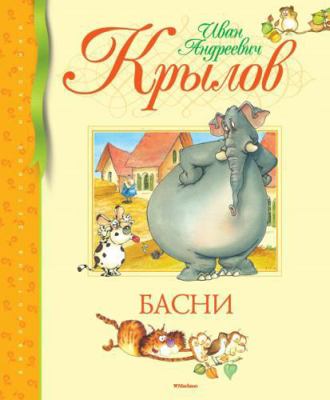 Basni [Russian] 5389100727 Book Cover