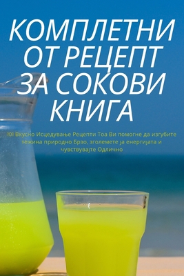 КОМПЛЕi... [Macedonian] 1835642403 Book Cover