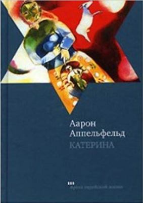 Katerina [Russian] 575160587X Book Cover