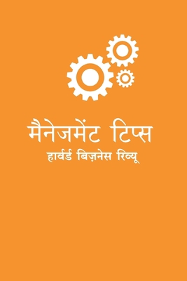 Management Tips [Hindi] 8183223729 Book Cover