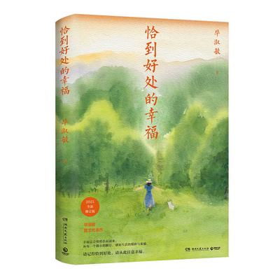 Just Right Happiness [Chinese] 7572623557 Book Cover