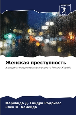 Женскаn... [Russian] B0CK3HL4L9 Book Cover