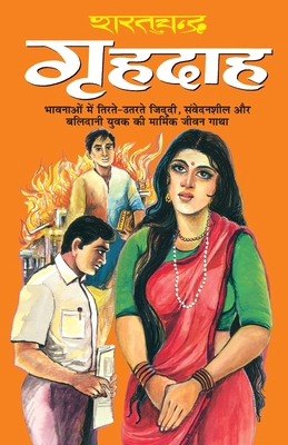 Grahdah [Hindi] 8181333020 Book Cover