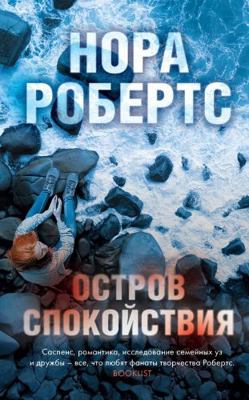 Ostrov spokoistviia [Russian] 5041184178 Book Cover