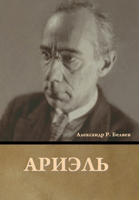 Ариэль [Russian] B0C6G8W4XR Book Cover