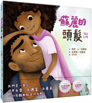 Hair Love [Chinese] 9865517574 Book Cover