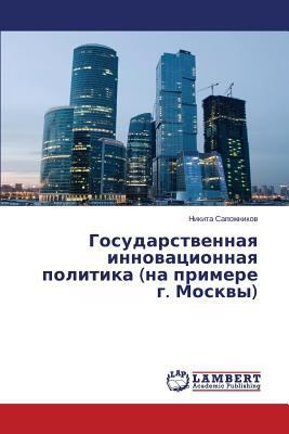 Gosudarstvennaya Innovatsionnaya Politika (Na P... [Russian] 3659529168 Book Cover