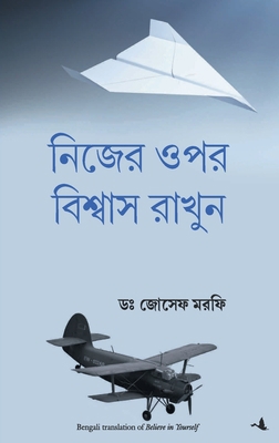 Believe In Your Self [Bengali] 938914342X Book Cover