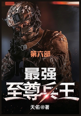 &#26368;&#24378;&#33267;&#23562;&#20853;&#29579... [Chinese]            Book Cover