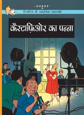 Castafiore Ka Panna: Tintin in Hindi [Hindi] 9380070659 Book Cover