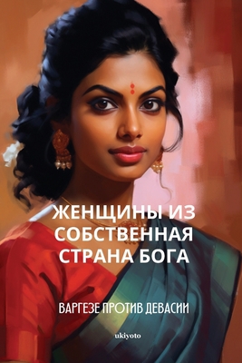 &#1046;&#1077;&#1085;&#1097;&#1080;&#1085;&#109... [Russian] 9358466421 Book Cover