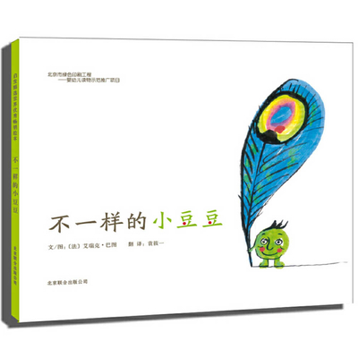 The Little Pea [Chinese] 7550206511 Book Cover