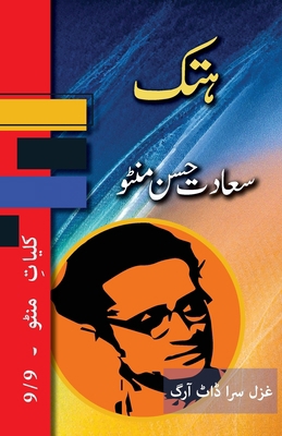 Hatak: Kulliyat e Manto 9/9 [Urdu] 195775656X Book Cover