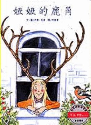 Imogene's Antlers [Chinese] 9867942051 Book Cover