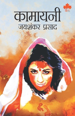 Kamayani [Hindi] 9388304772 Book Cover